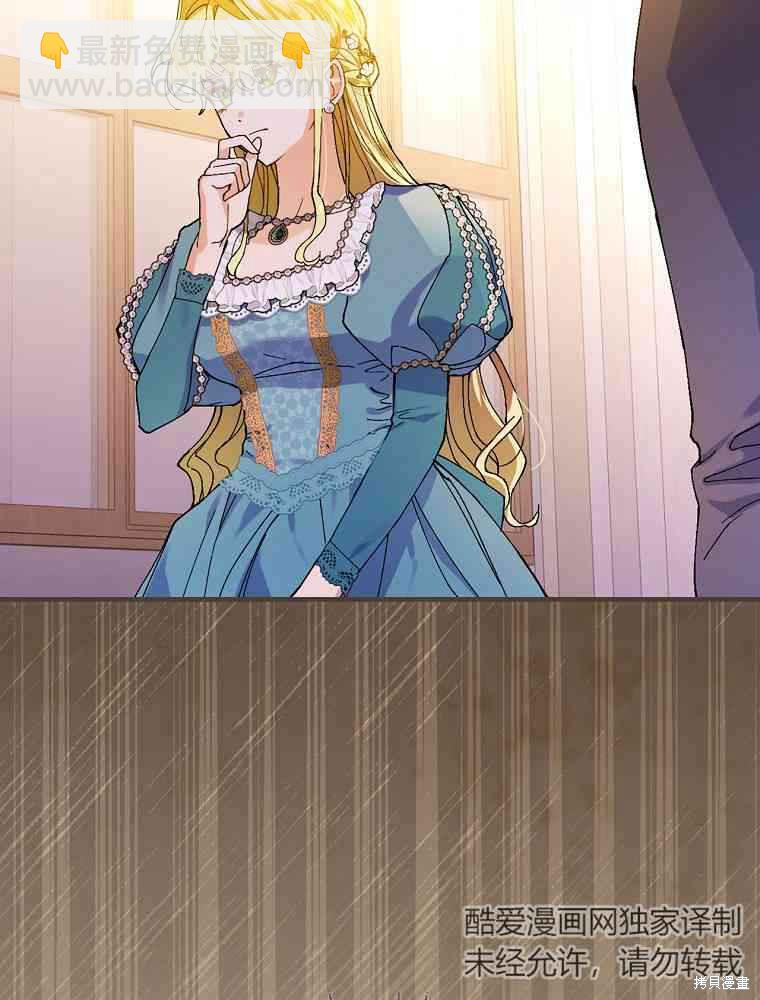 童話裡反派的完美結局 - 第39話(1/3) - 4