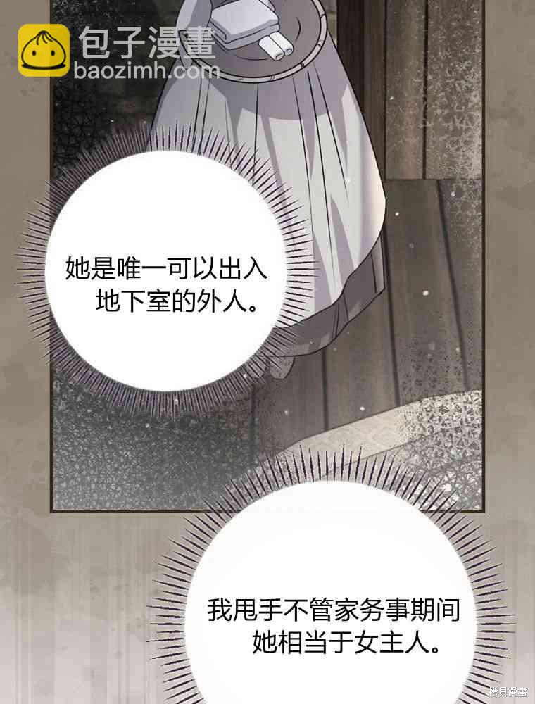童話裡反派的完美結局 - 第39話(1/3) - 6