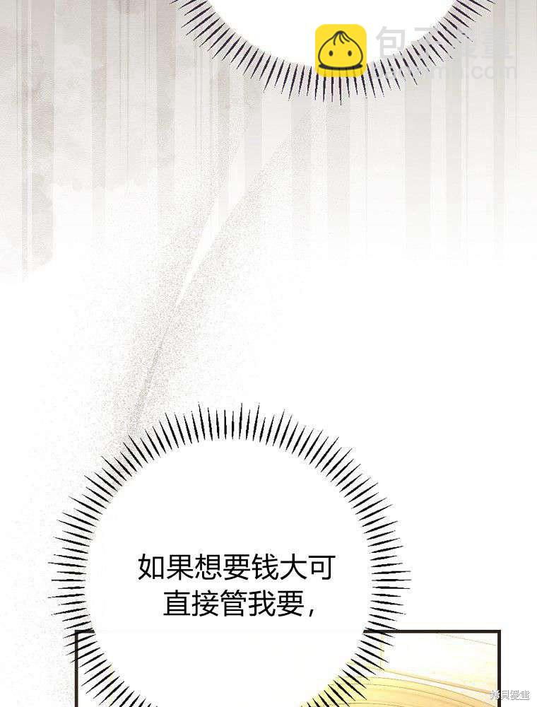 童話裡反派的完美結局 - 第39話(1/3) - 7
