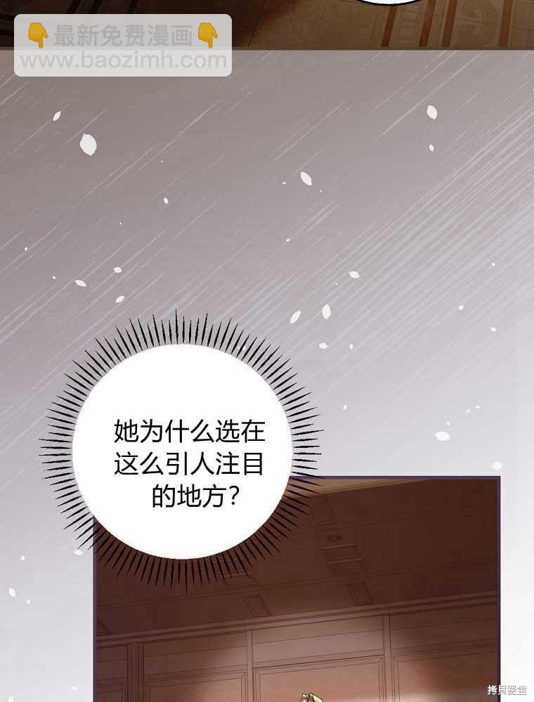 童話裡反派的完美結局 - 第39話(1/3) - 4