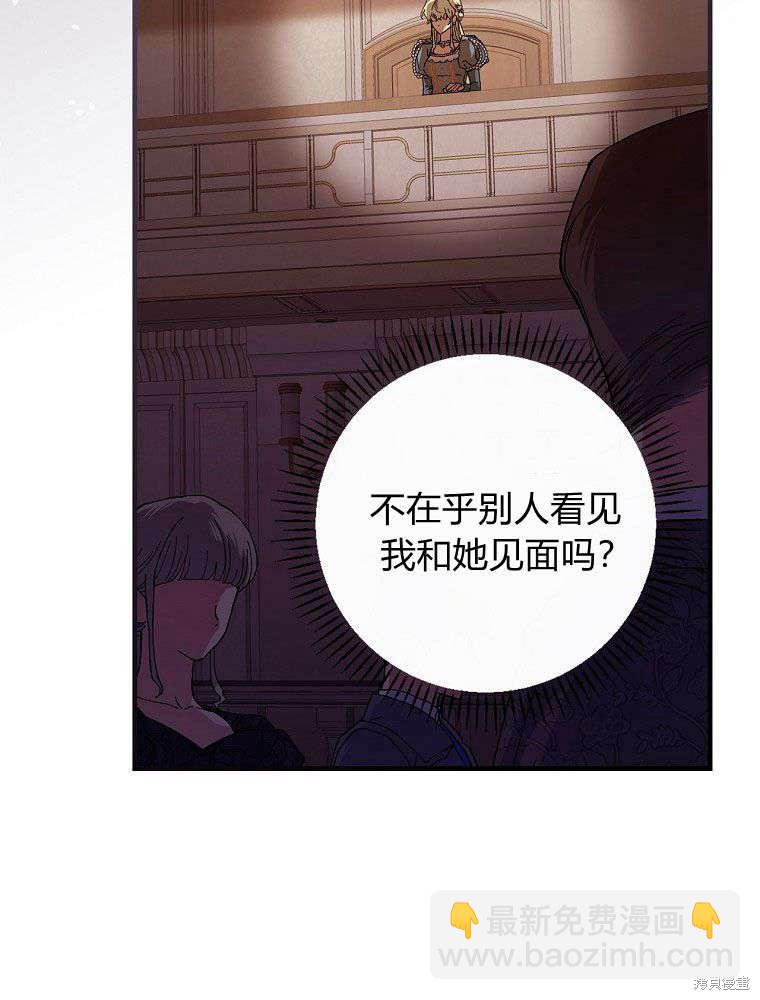 童話裡反派的完美結局 - 第39話(1/3) - 5