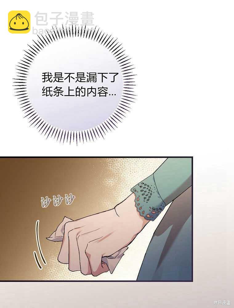 童話裡反派的完美結局 - 第39話(1/3) - 6