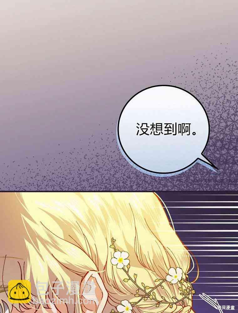 童話裡反派的完美結局 - 第39話(1/3) - 7