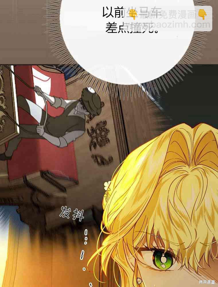 童話裡反派的完美結局 - 第39話(1/3) - 3