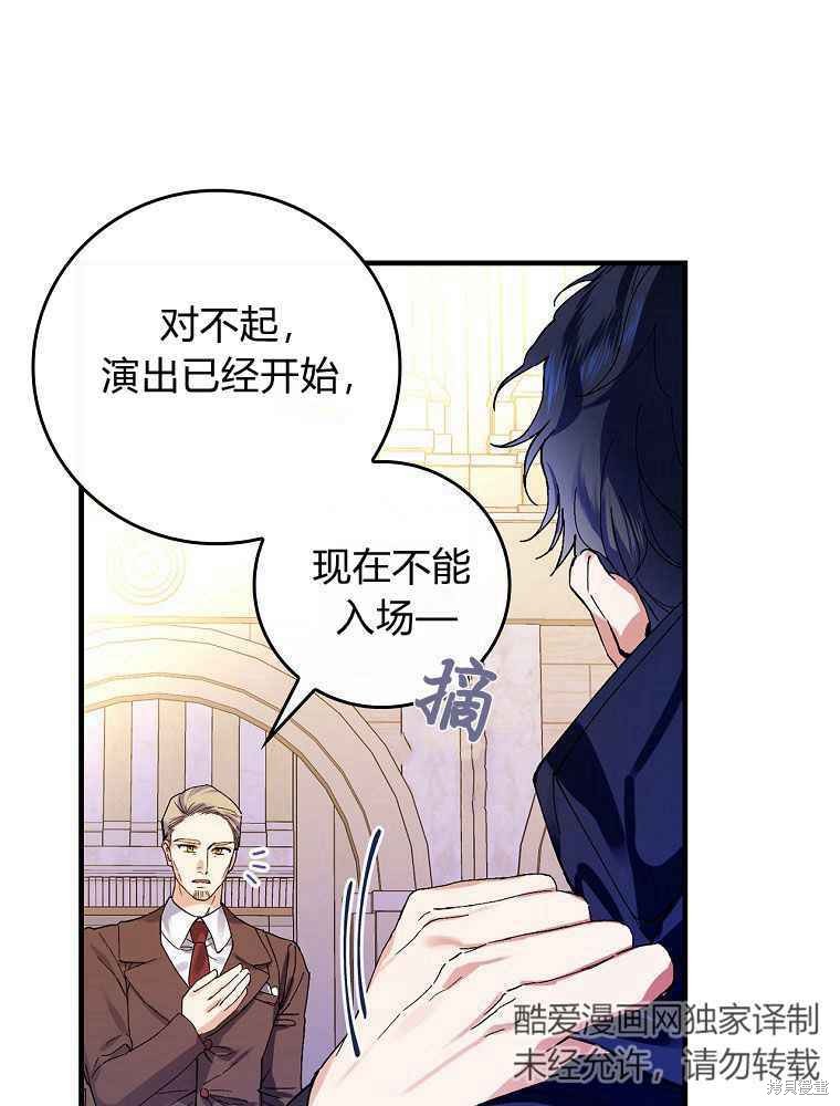 童話裡反派的完美結局 - 第39話(1/3) - 1