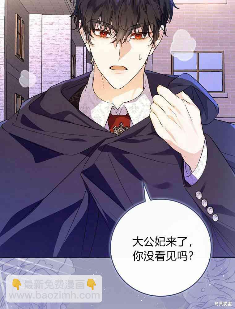 童話裡反派的完美結局 - 第39話(1/3) - 3