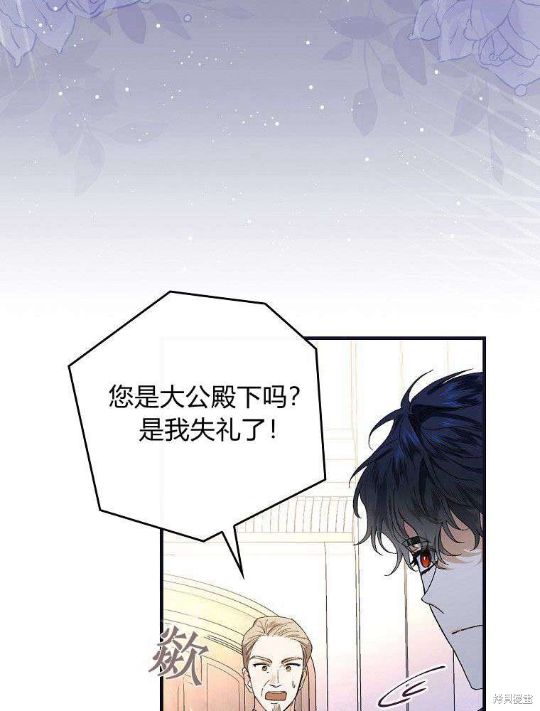 童話裡反派的完美結局 - 第39話(1/3) - 4