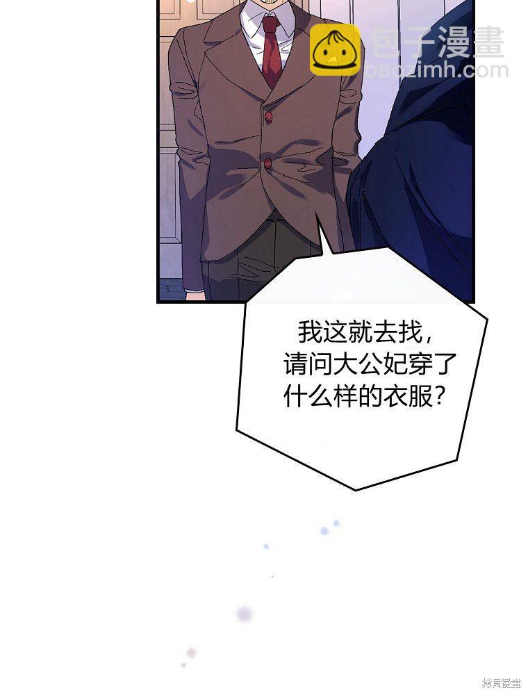 童話裡反派的完美結局 - 第39話(1/3) - 5