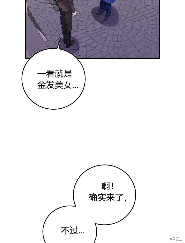 童話裡反派的完美結局 - 第39話(1/3) - 7