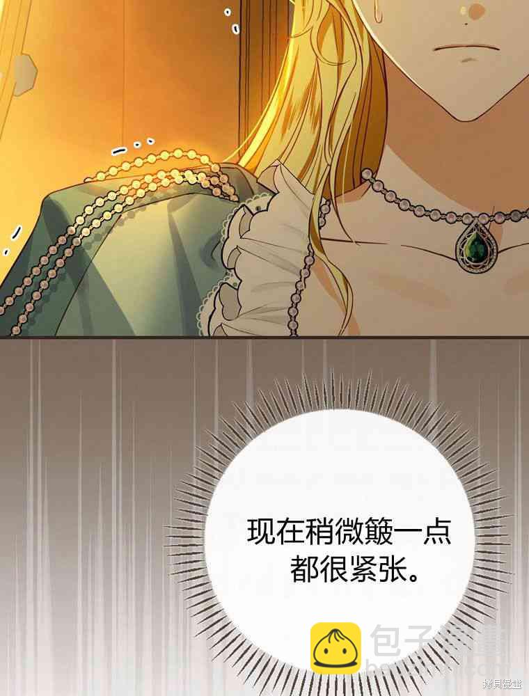 童話裡反派的完美結局 - 第39話(1/3) - 4