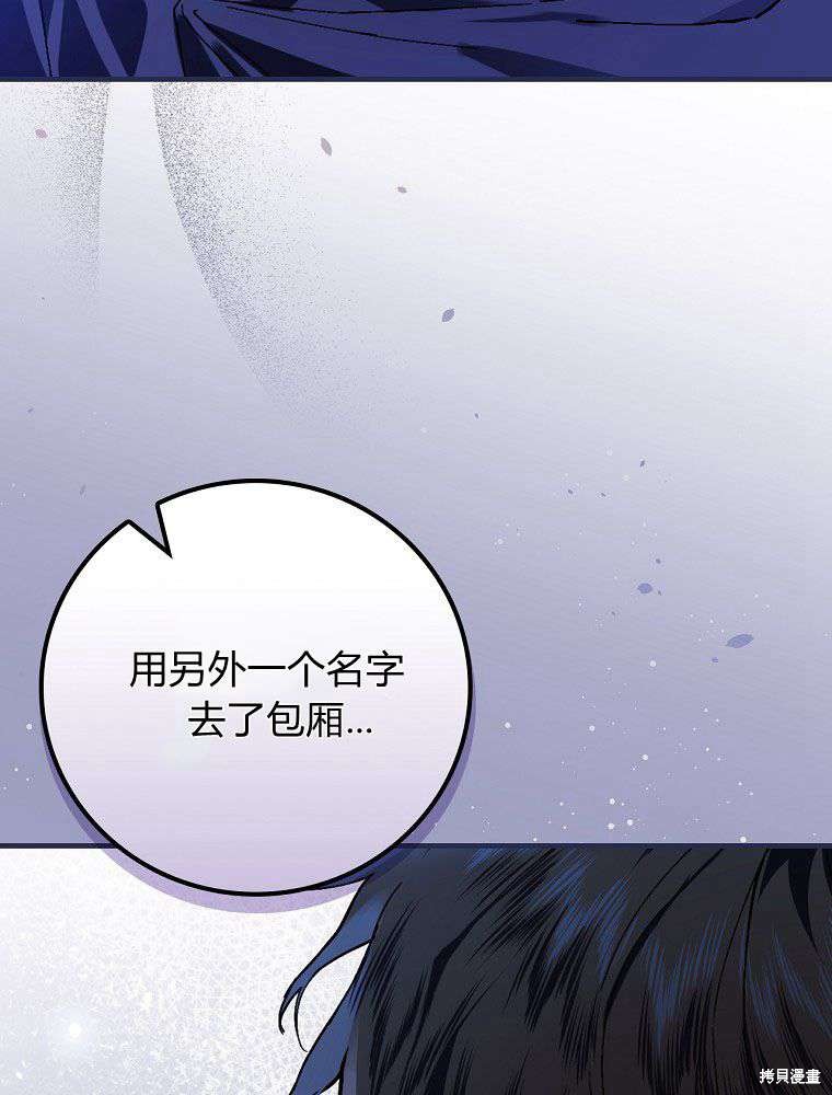 童話裡反派的完美結局 - 第39話(1/3) - 2