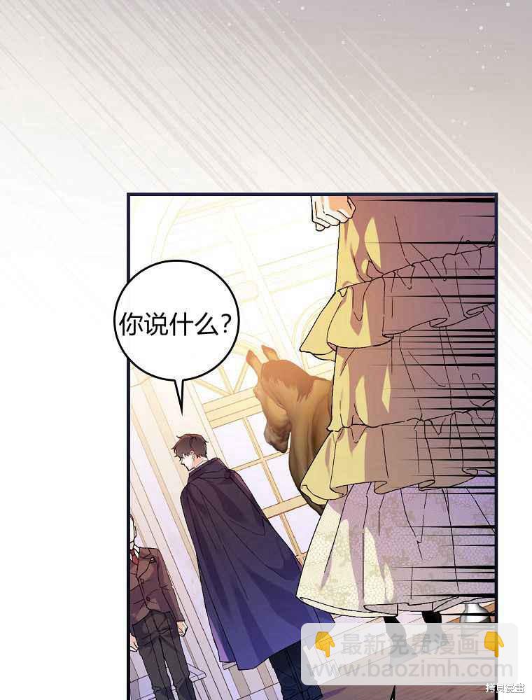 童話裡反派的完美結局 - 第39話(1/3) - 4