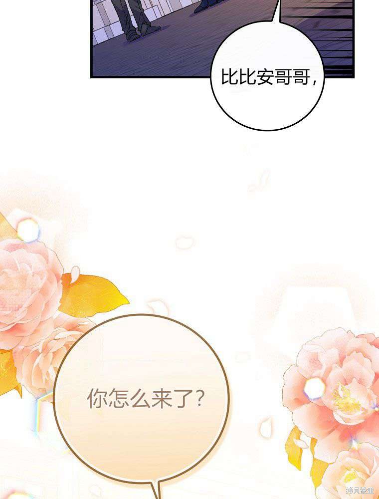 童話裡反派的完美結局 - 第39話(1/3) - 5