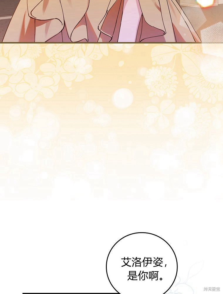 童話裡反派的完美結局 - 第39話(1/3) - 7