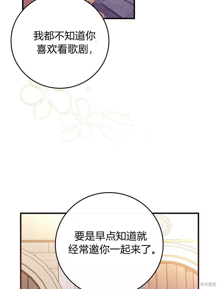 童話裡反派的完美結局 - 第39話(1/3) - 1