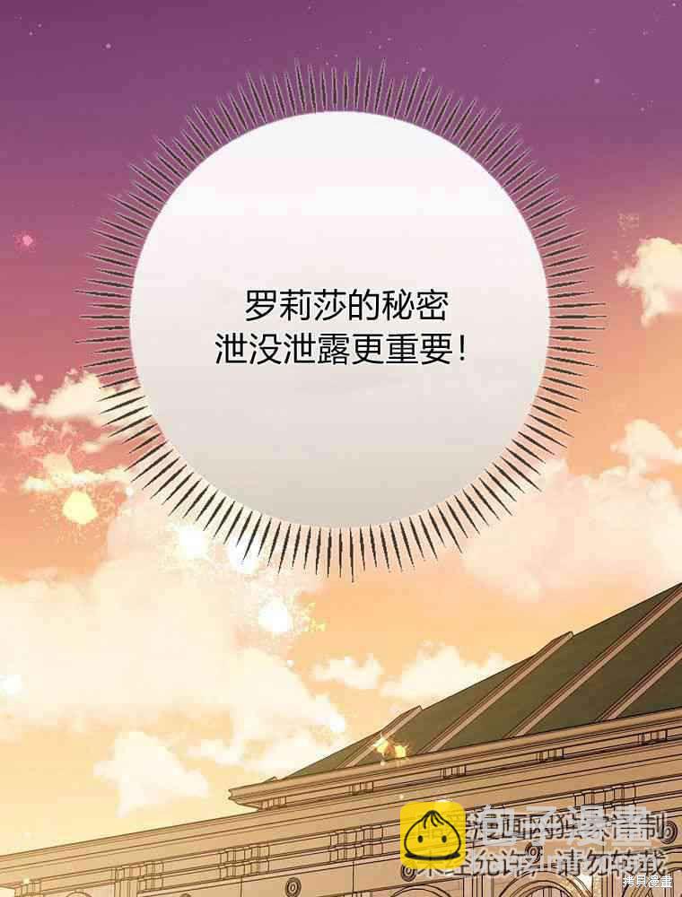 童話裡反派的完美結局 - 第39話(1/3) - 8