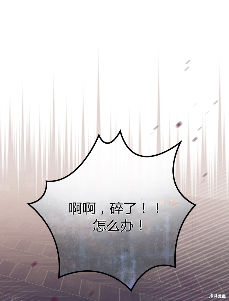 童話裡反派的完美結局 - 第5話(1/3) - 1