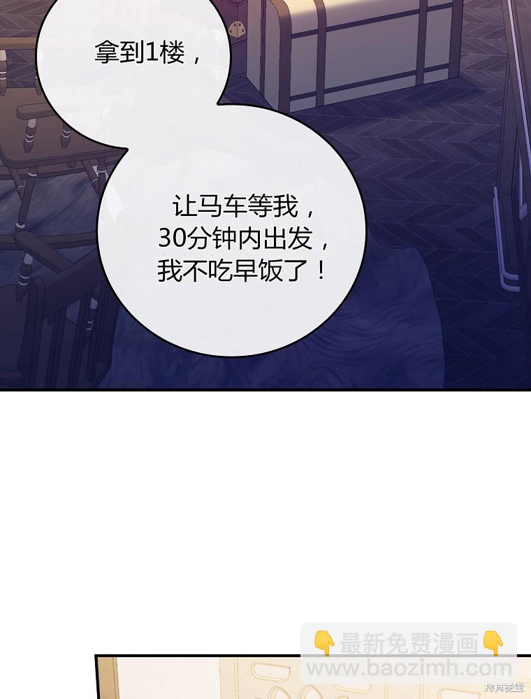 童話裡反派的完美結局 - 第5話(1/3) - 5