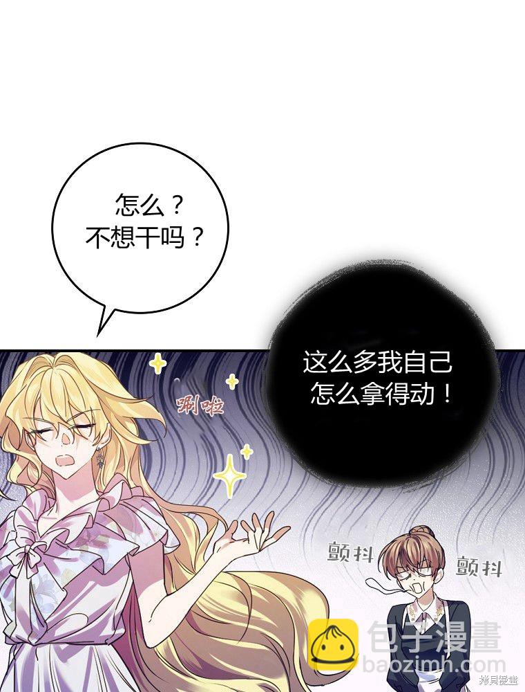 童話裡反派的完美結局 - 第5話(1/3) - 7