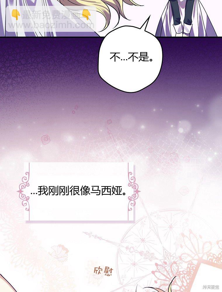 童話裡反派的完美結局 - 第5話(1/3) - 8