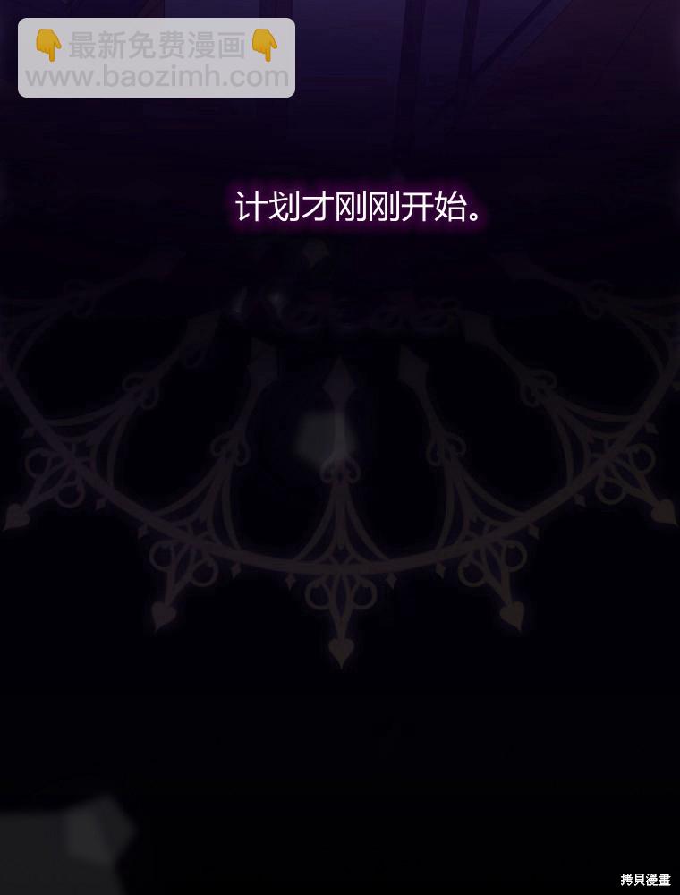 童話裡反派的完美結局 - 第5話(1/3) - 3