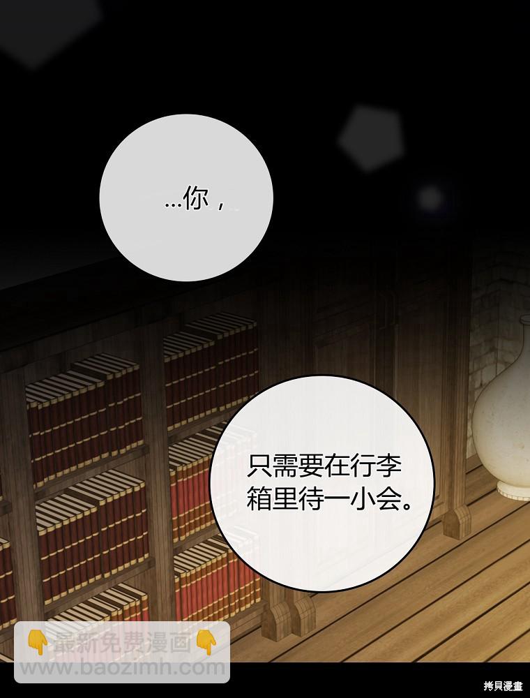 童話裡反派的完美結局 - 第5話(1/3) - 4