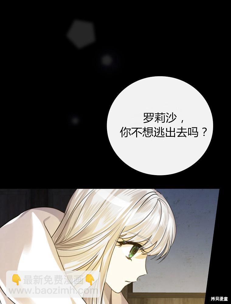 童話裡反派的完美結局 - 第5話(1/3) - 5