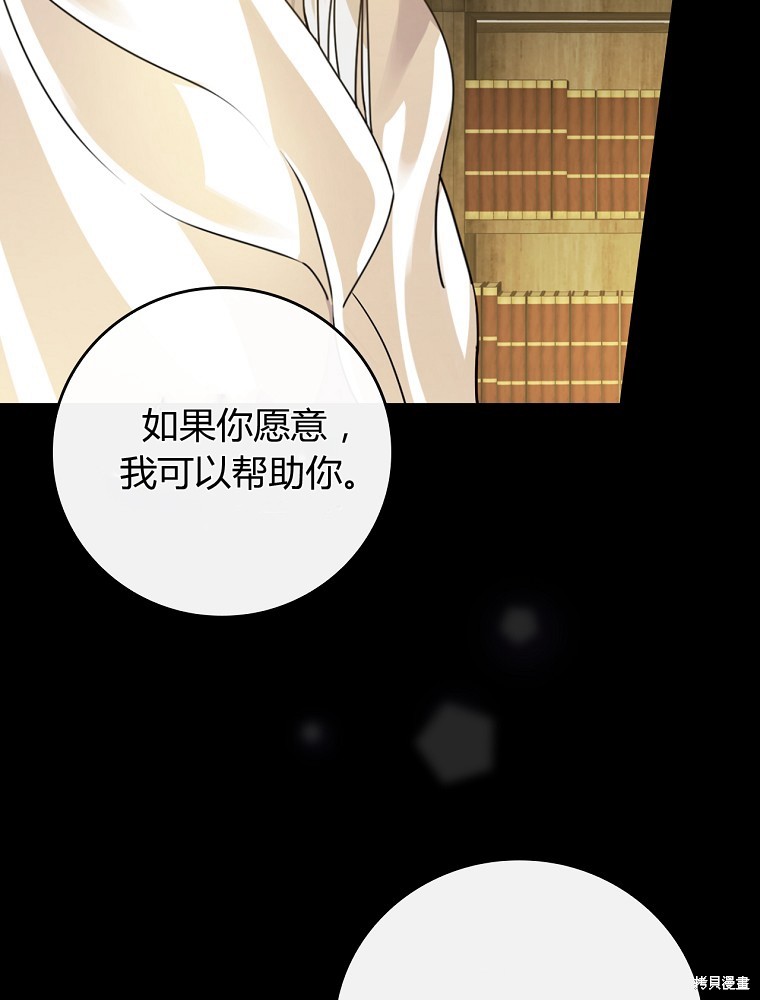 童話裡反派的完美結局 - 第5話(1/3) - 6