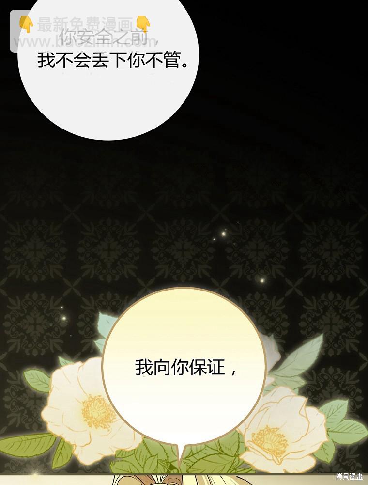 童話裡反派的完美結局 - 第5話(1/3) - 8