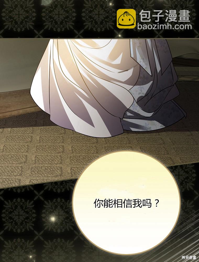 童話裡反派的完美結局 - 第5話(1/3) - 2