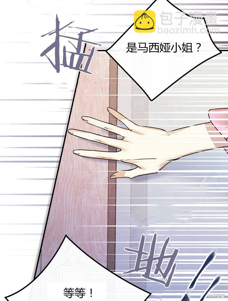 童話裡反派的完美結局 - 第5話(1/3) - 7