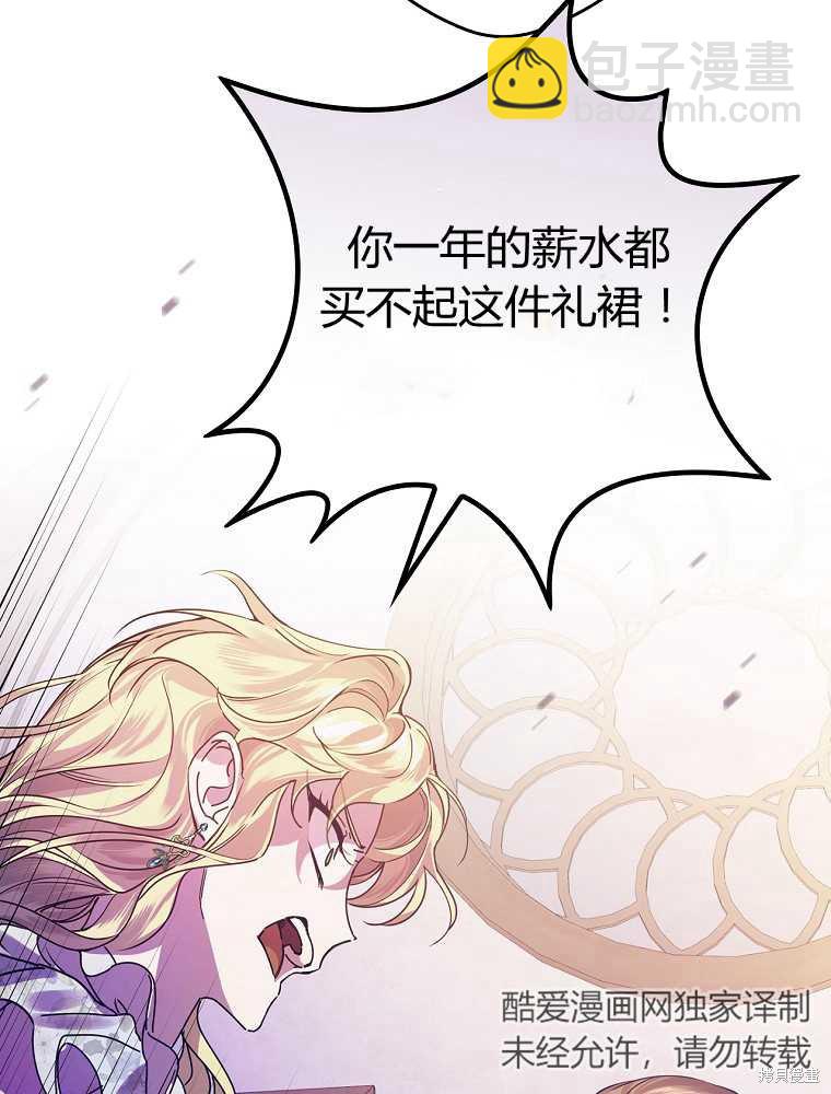 童話裡反派的完美結局 - 第5話(1/3) - 4