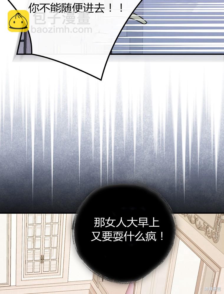 童話裡反派的完美結局 - 第5話(1/3) - 8