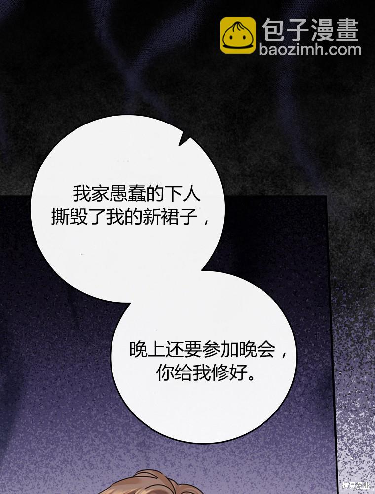 童話裡反派的完美結局 - 第5話(1/3) - 2