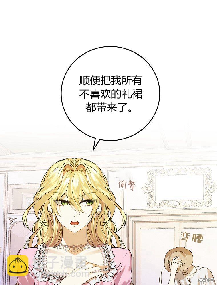 童話裡反派的完美結局 - 第5話(1/3) - 4
