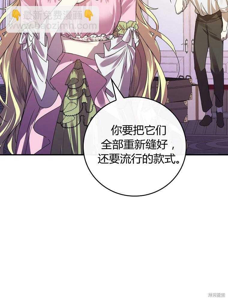 童話裡反派的完美結局 - 第5話(1/3) - 5