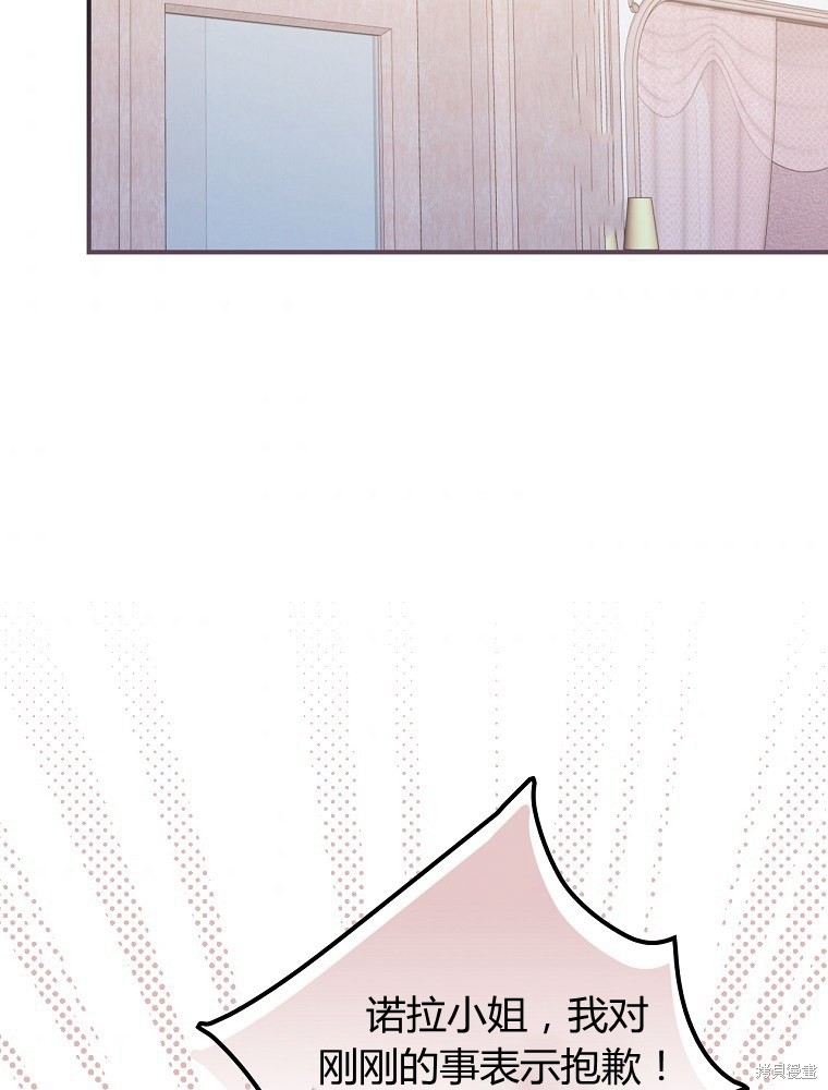 童話裡反派的完美結局 - 第5話(1/3) - 8
