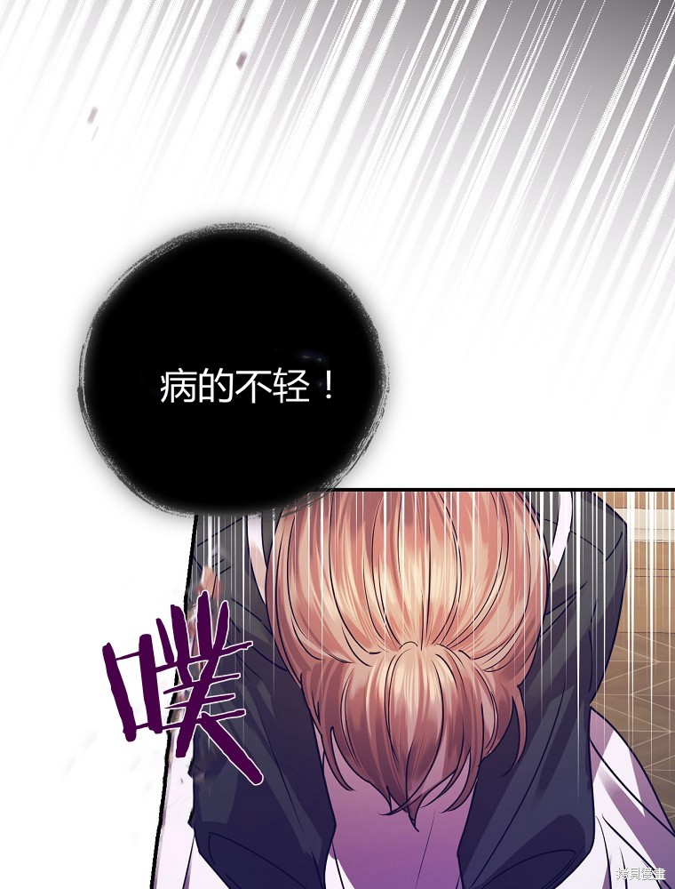 童話裡反派的完美結局 - 第5話(1/3) - 6
