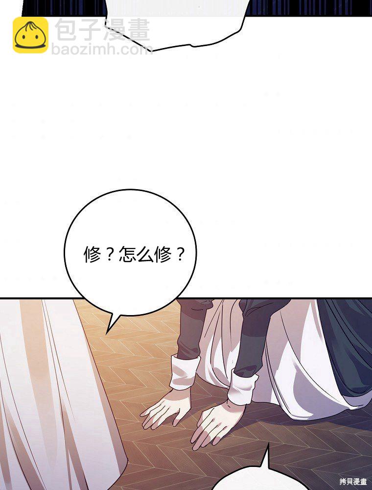 童話裡反派的完美結局 - 第5話(1/3) - 8