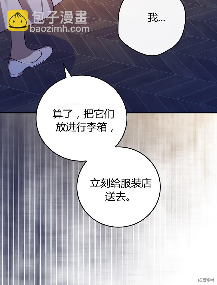 童話裡反派的完美結局 - 第5話(1/3) - 1