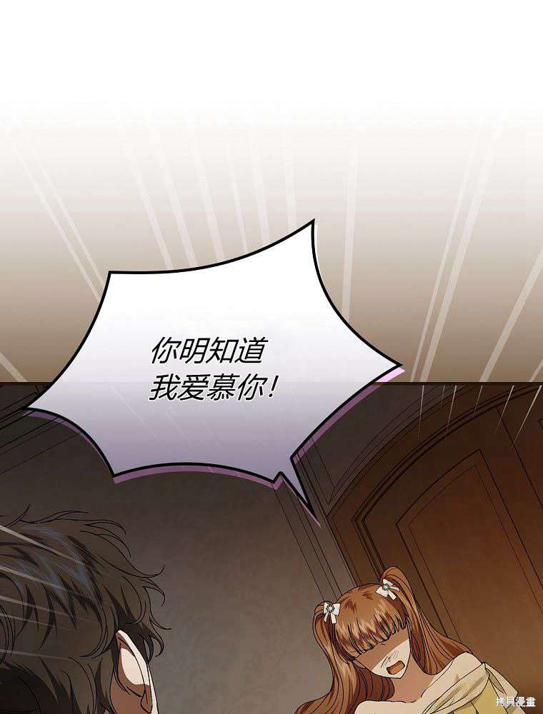 童話裡反派的完美結局 - 第41話(1/3) - 1
