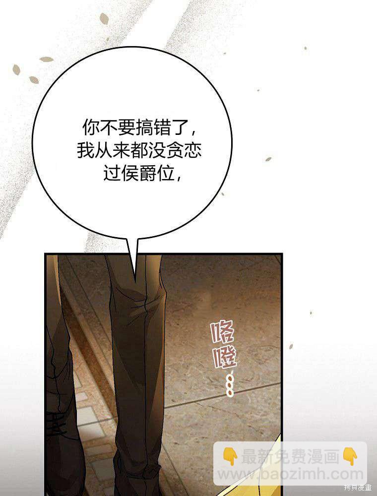 童話裡反派的完美結局 - 第41話(1/3) - 2