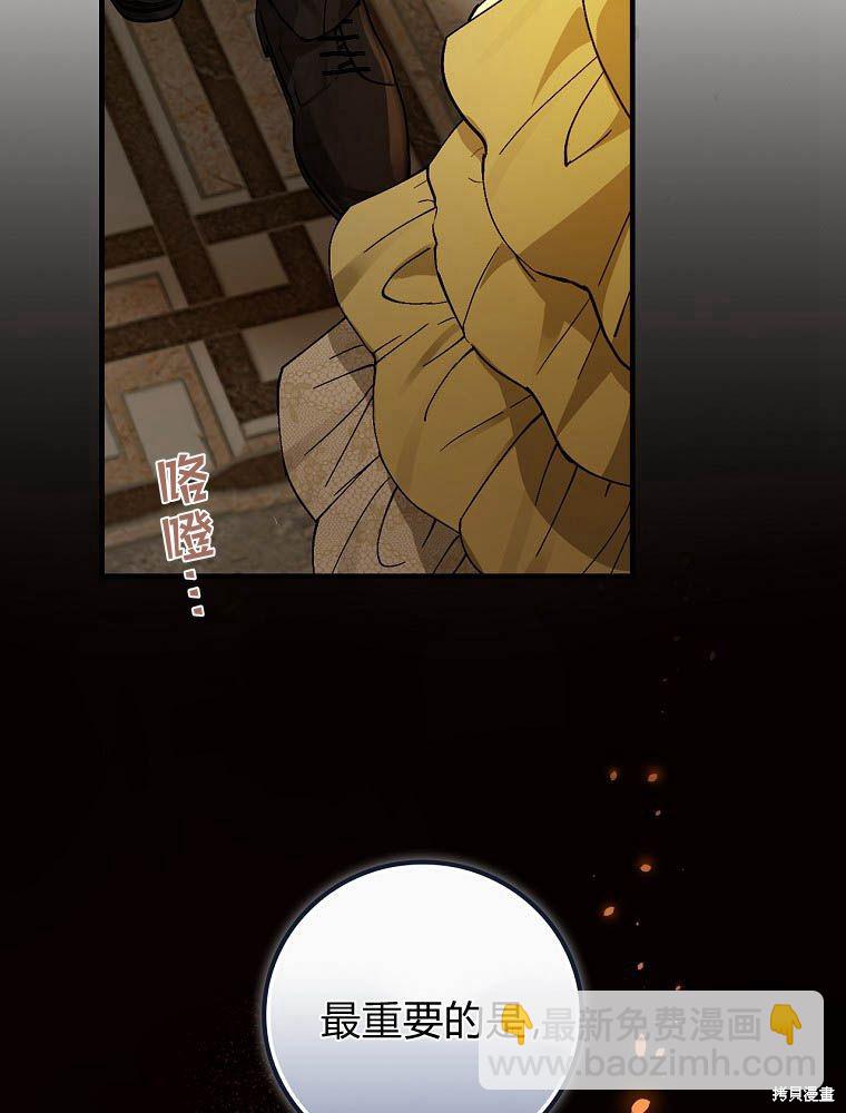 童話裡反派的完美結局 - 第41話(1/3) - 3