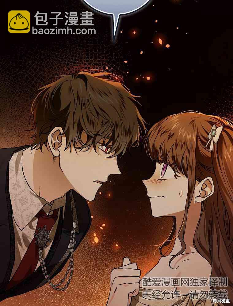 童話裡反派的完美結局 - 第41話(1/3) - 4