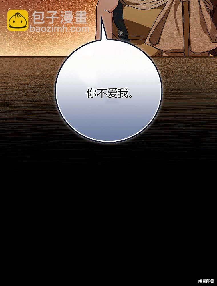 童話裡反派的完美結局 - 第41話(1/3) - 5