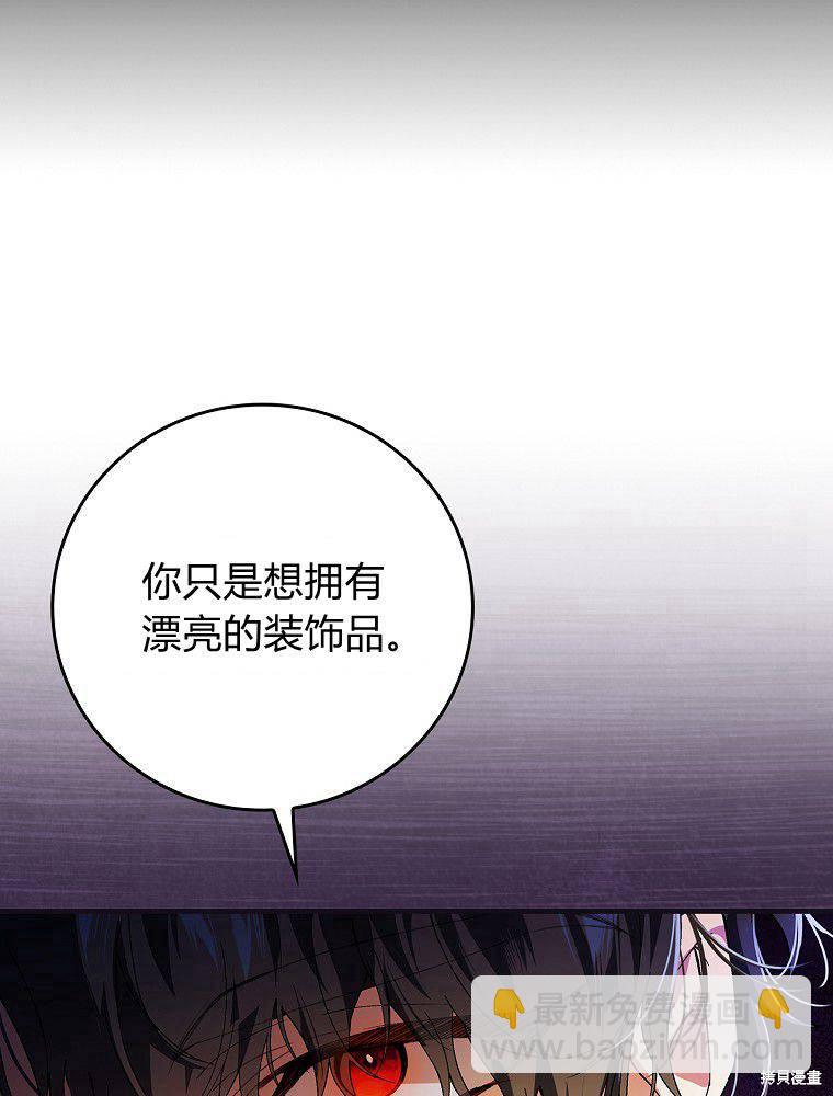童話裡反派的完美結局 - 第41話(1/3) - 1