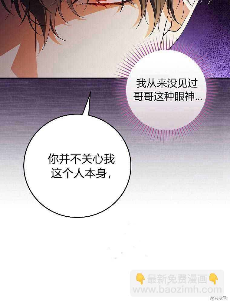 童話裡反派的完美結局 - 第41話(1/3) - 2