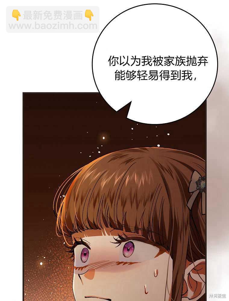 童話裡反派的完美結局 - 第41話(1/3) - 3