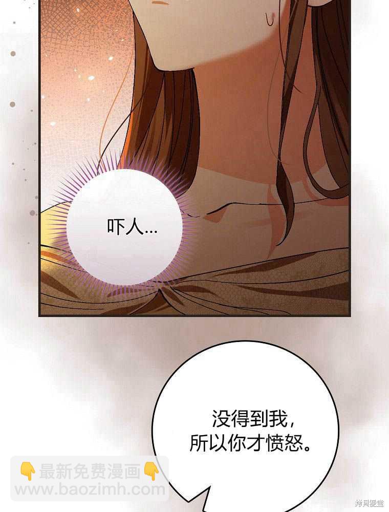 童話裡反派的完美結局 - 第41話(1/3) - 4
