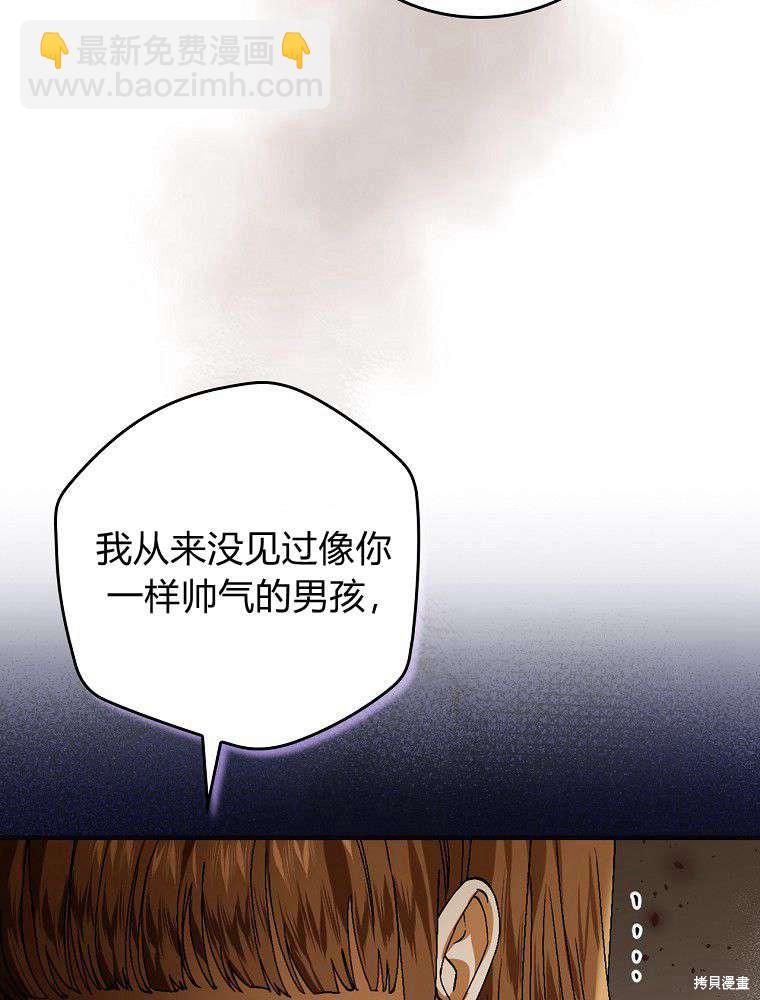 童話裡反派的完美結局 - 第41話(1/3) - 5